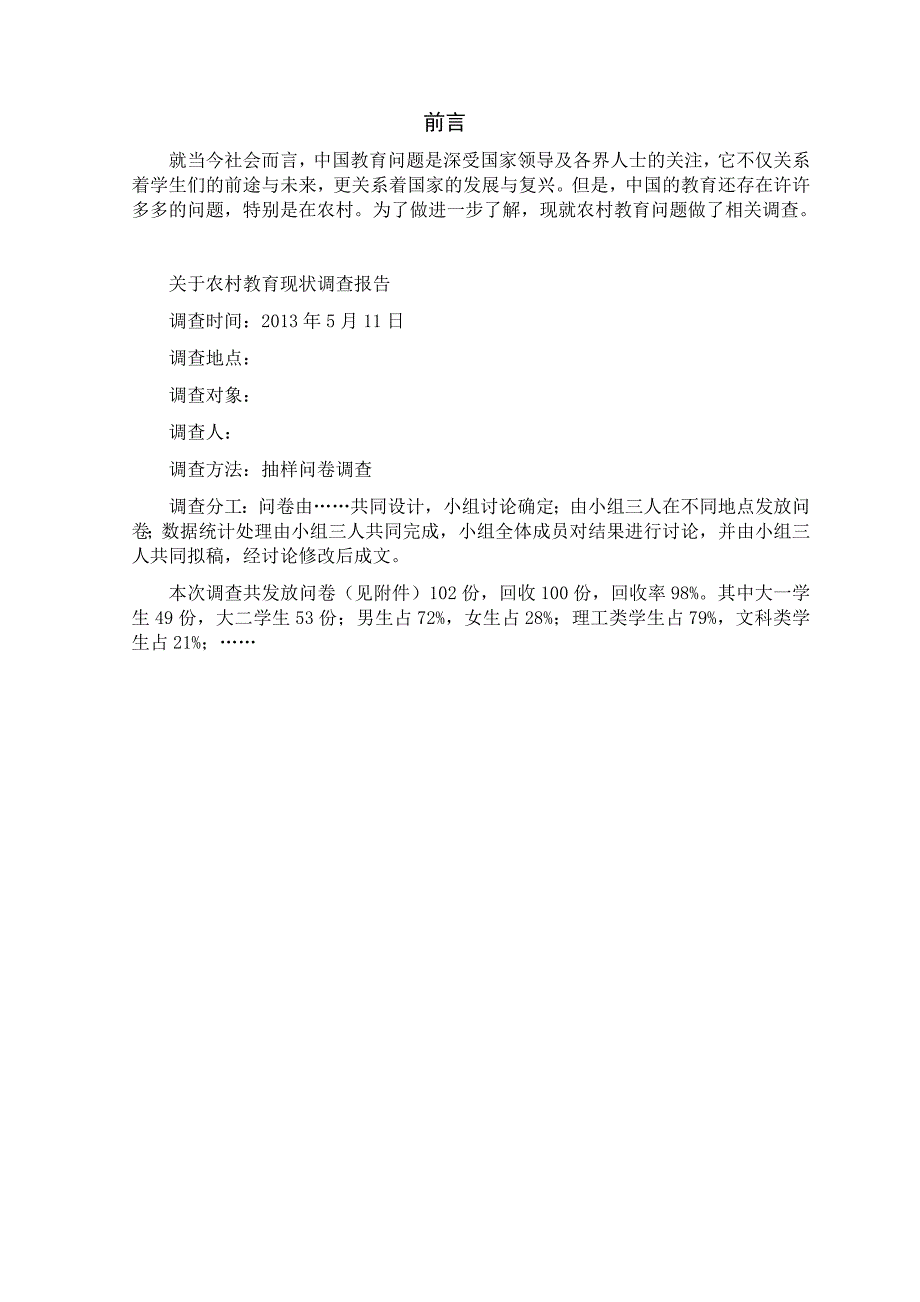 重庆大学农村教育现状调查报告_第2页