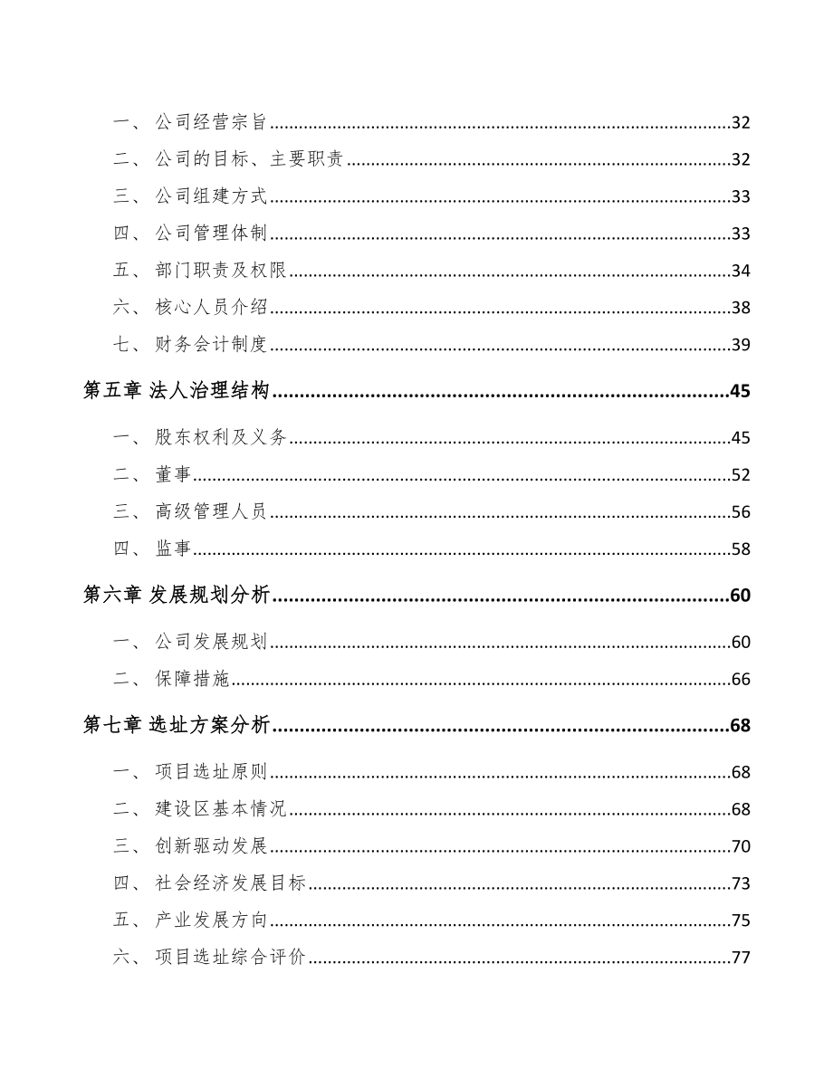 福州关于成立汽车制动器公司可行性报告_第3页