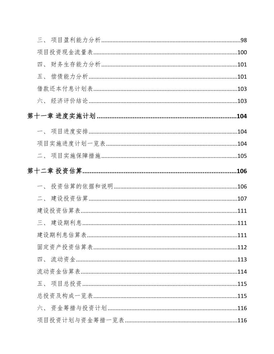 福州关于成立汽车制动器公司可行性报告_第5页