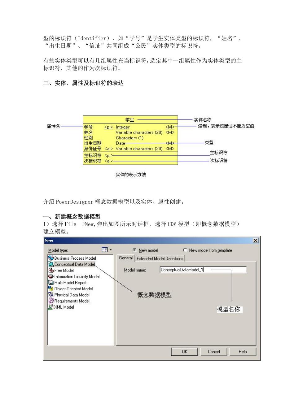 使用PowerDesigner设计ER图详细教程_第2页