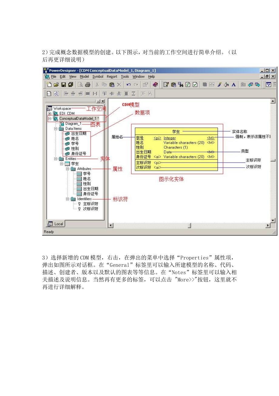 使用PowerDesigner设计ER图详细教程_第3页