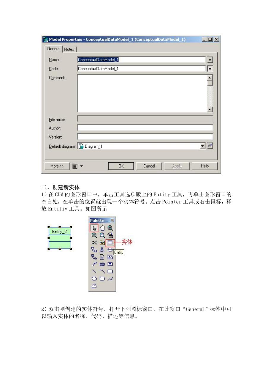 使用PowerDesigner设计ER图详细教程_第4页