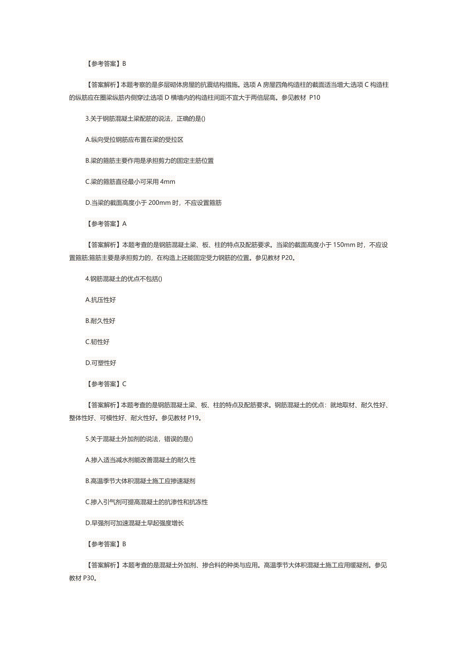 2015二级建造师实务真题及答案解析.doc_第2页