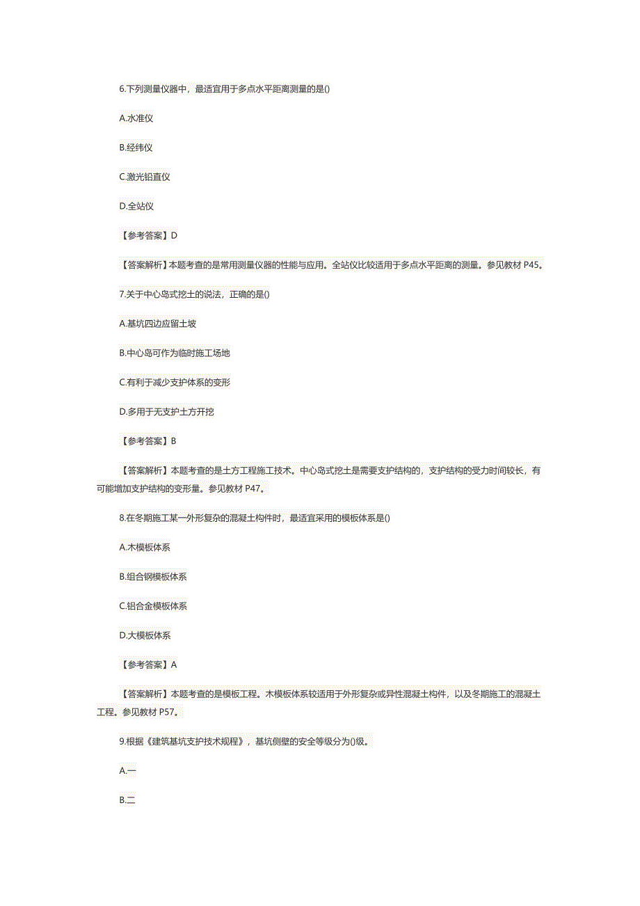 2015二级建造师实务真题及答案解析.doc_第3页