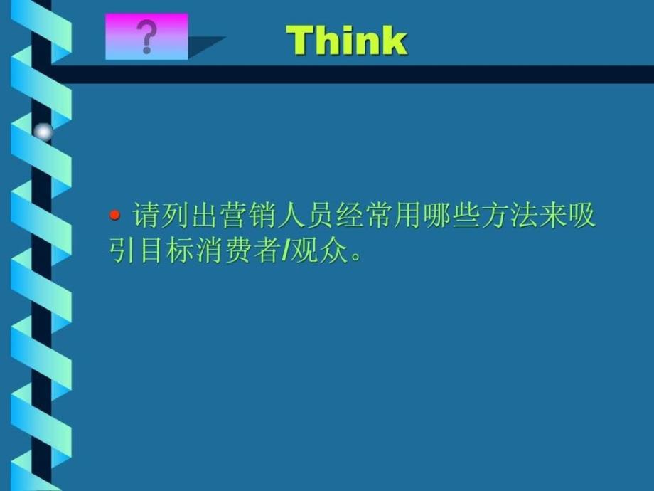 消费者行为学第9章知觉课件_第2页