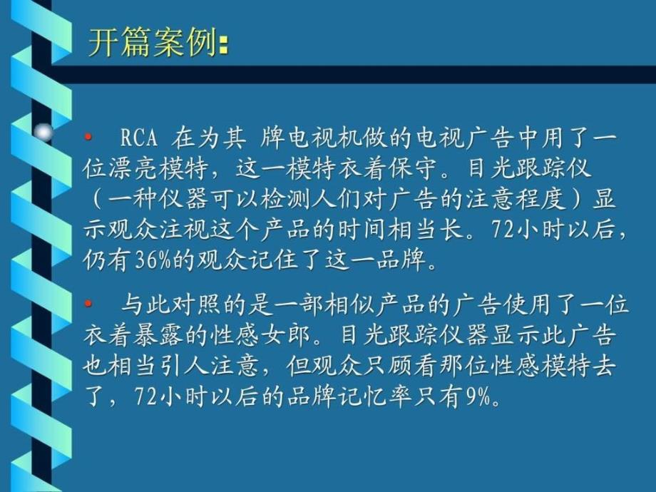 消费者行为学第9章知觉课件_第3页