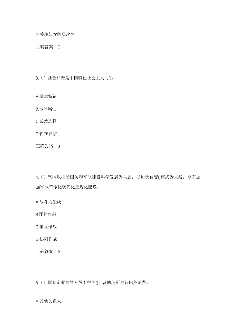 2023年广东省深圳市罗湖区桂园街道新围社区工作人员考试模拟题含答案_第2页