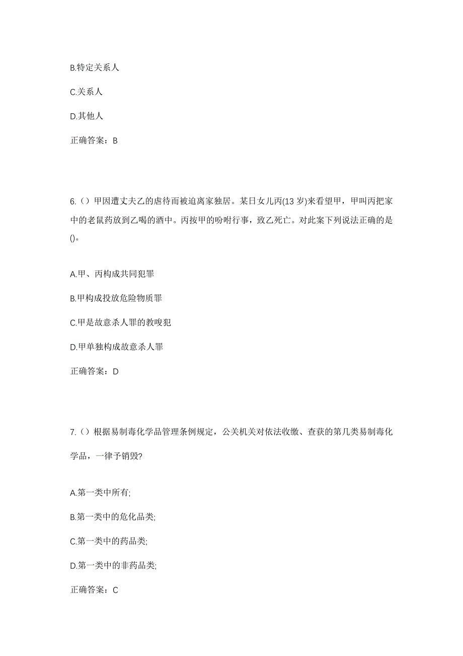 2023年广东省深圳市罗湖区桂园街道新围社区工作人员考试模拟题含答案_第3页