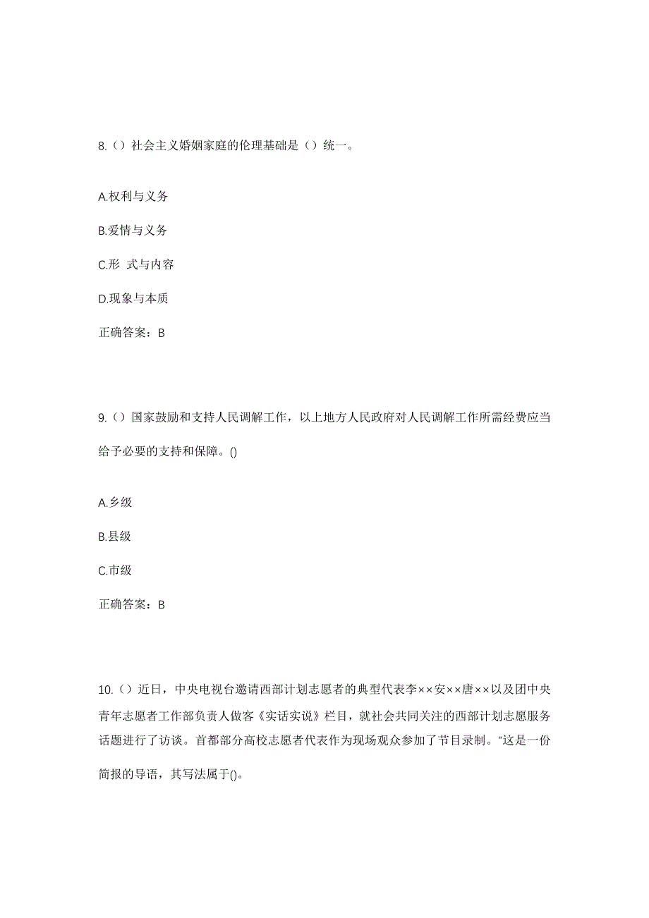 2023年广东省深圳市罗湖区桂园街道新围社区工作人员考试模拟题含答案_第4页