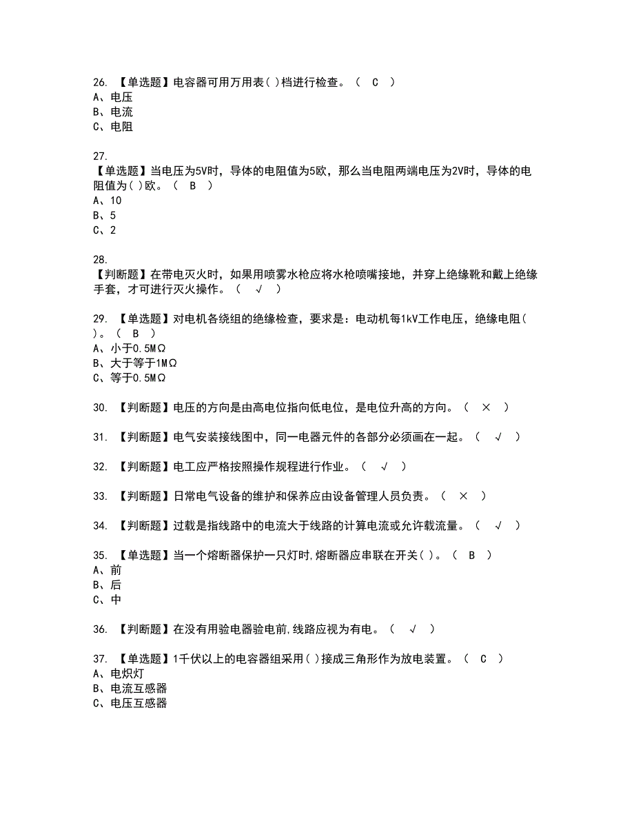 2022年低压电工资格考试内容及考试题库含答案第62期_第4页