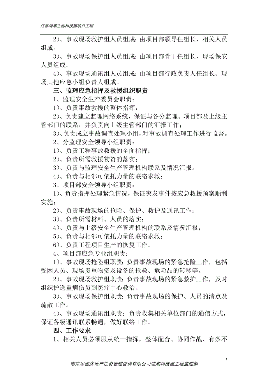 生物科技园工程安全事故应急预案_第4页