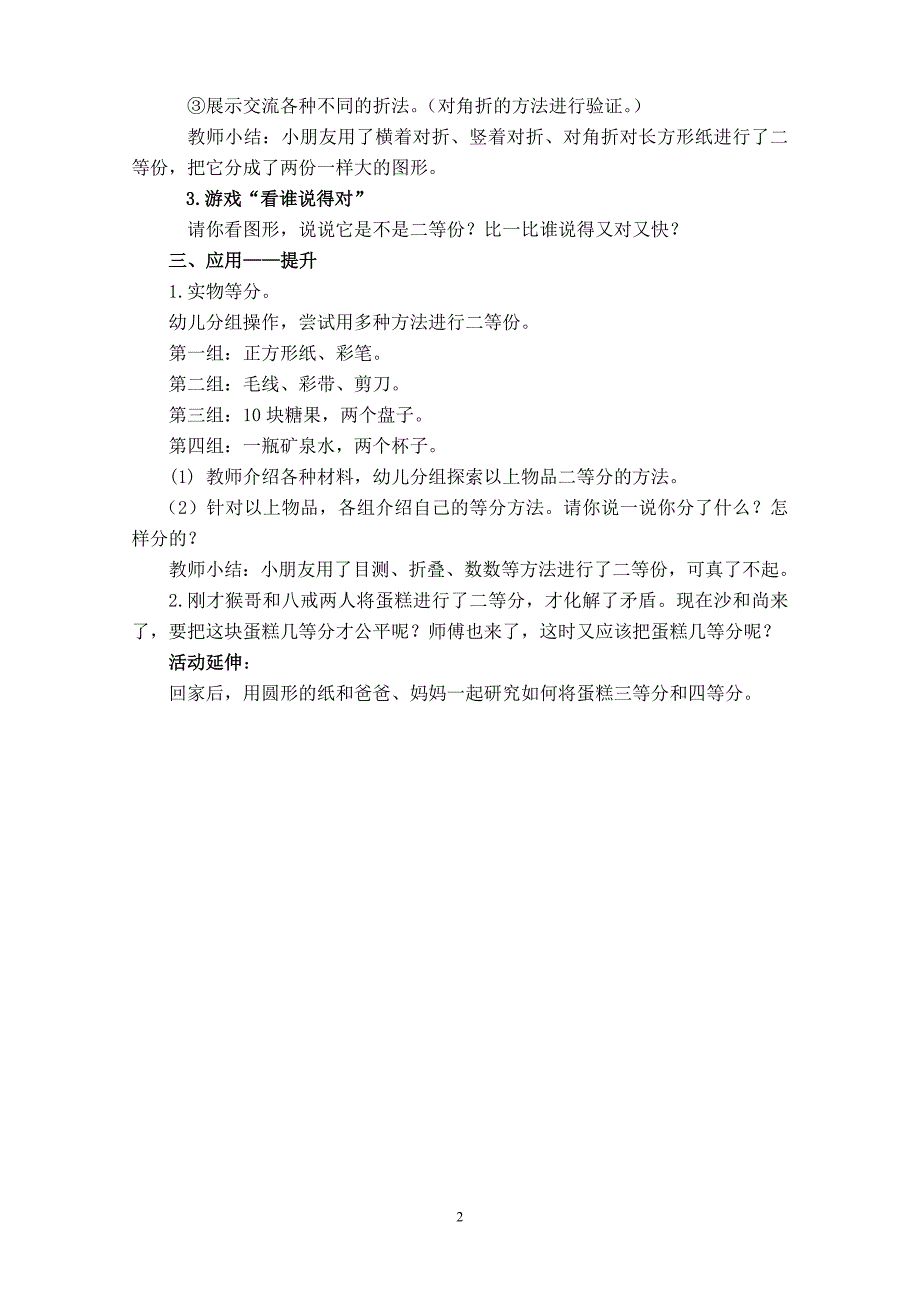 二等分教案_第2页