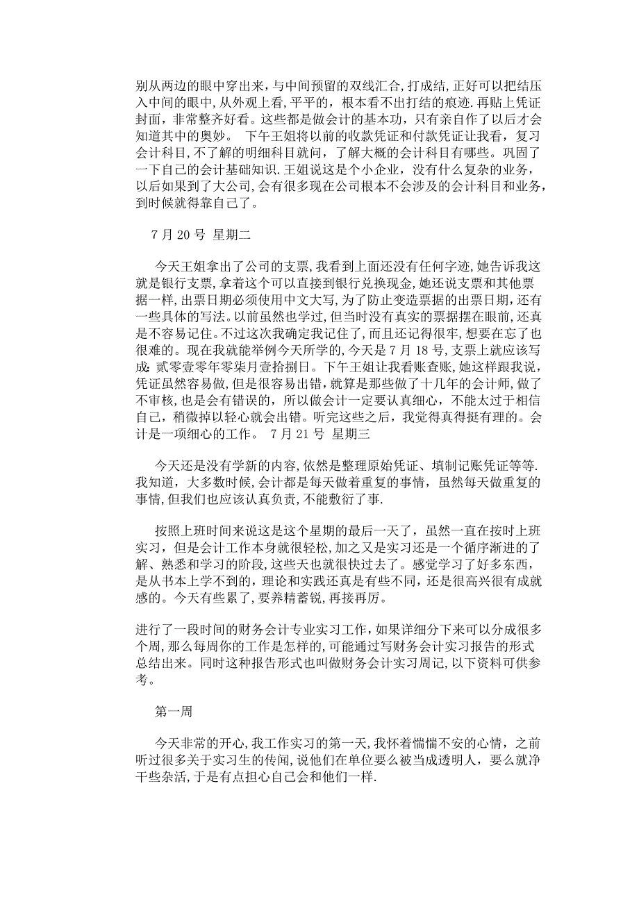 财务会计实习周记范文.doc_第2页