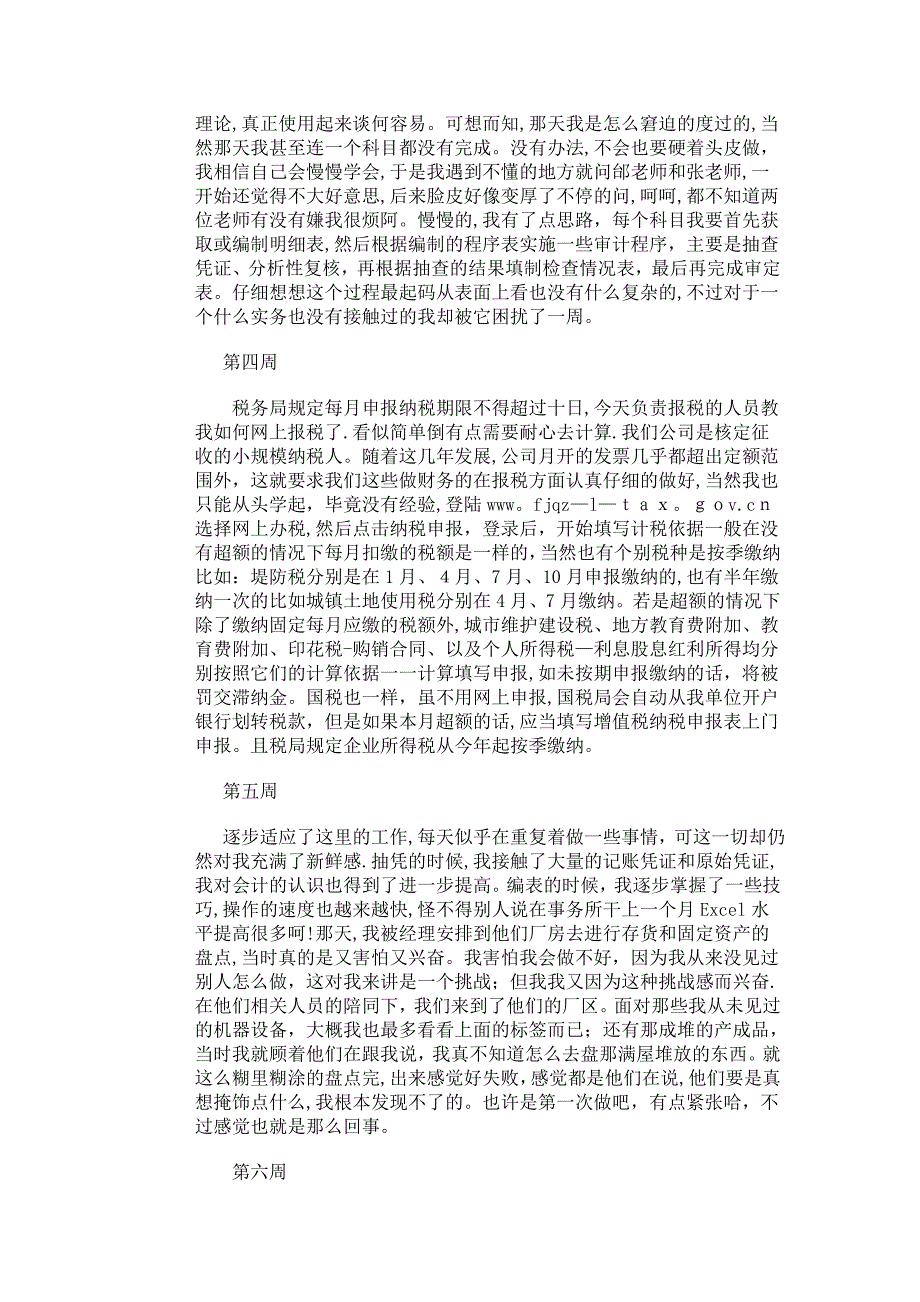 财务会计实习周记范文.doc_第4页