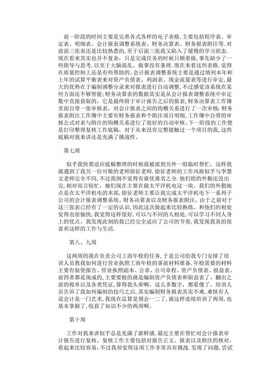 财务会计实习周记范文.doc_第5页