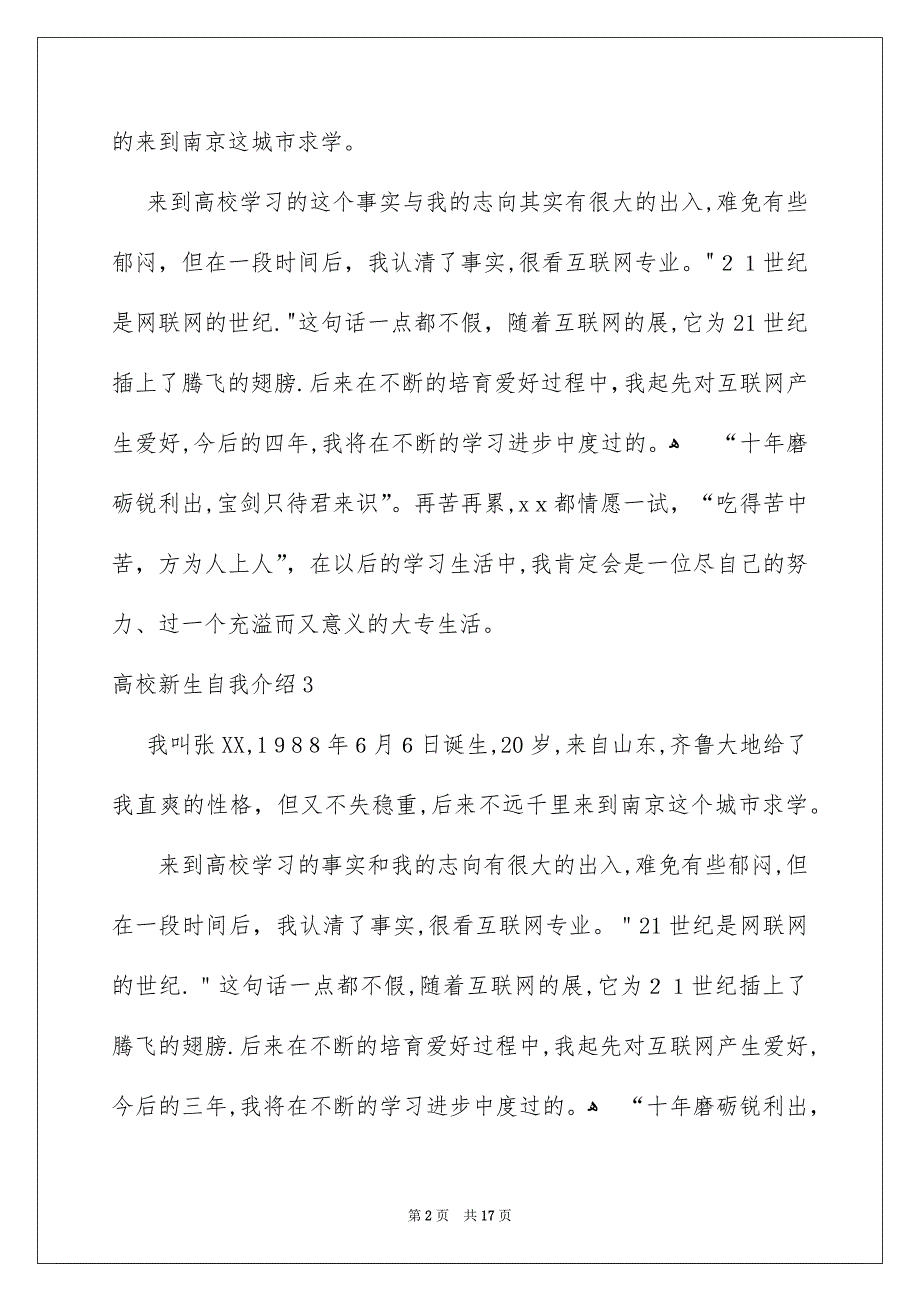 高校新生自我介绍15篇_第2页