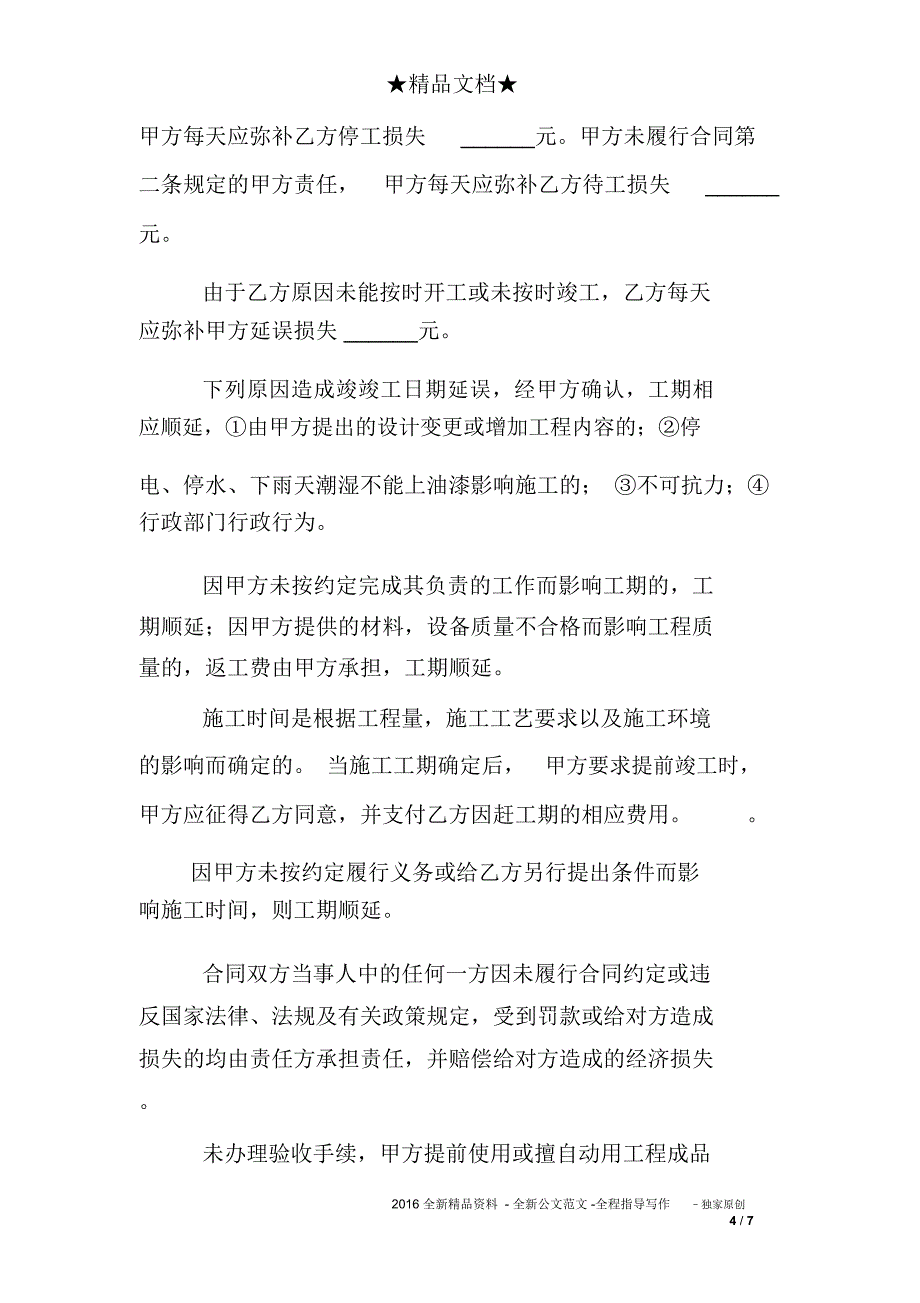 广告工程外包合同模板_第4页