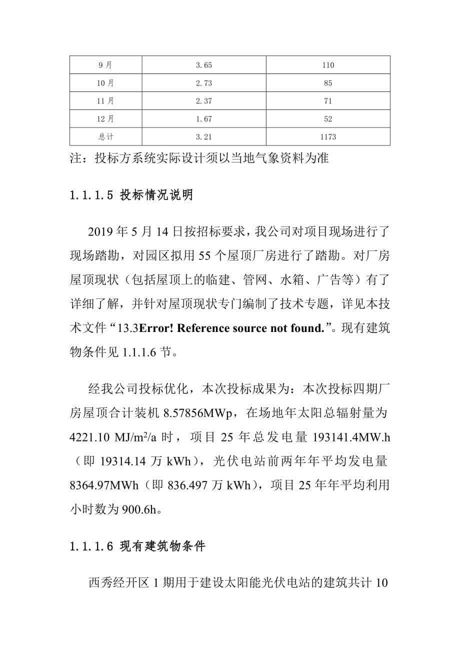 分布式光伏项目EPC总承包工程项目建议书_第5页