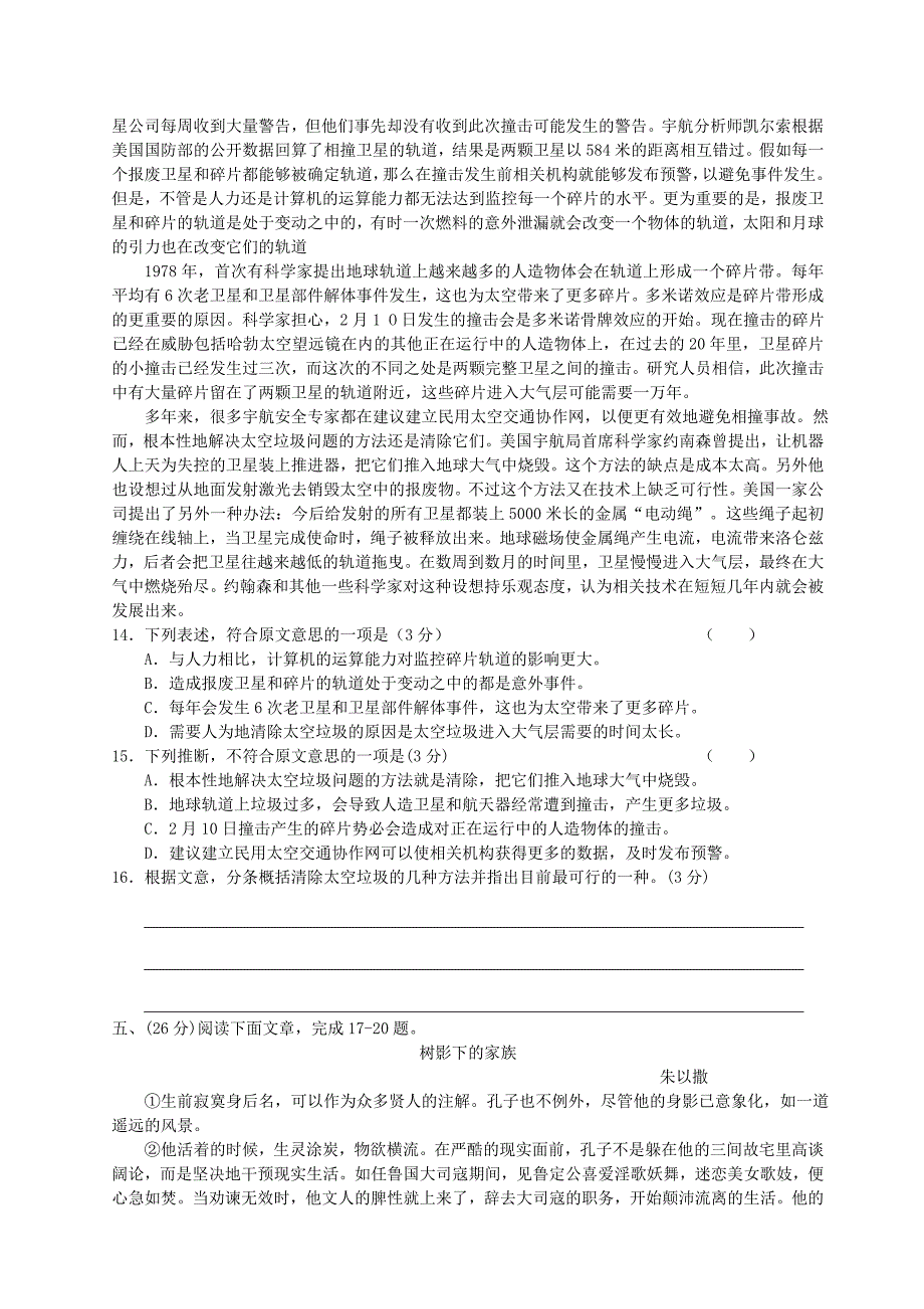 [最新]北京北师特学校高考考前演练语文试卷及答案_第4页