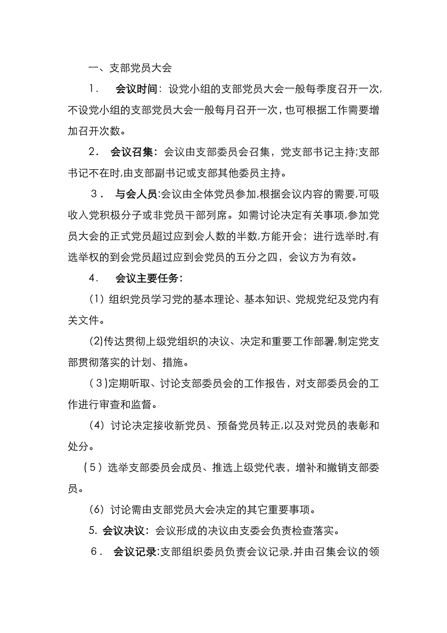 三会一课制度内容制度和记录样本_第3页