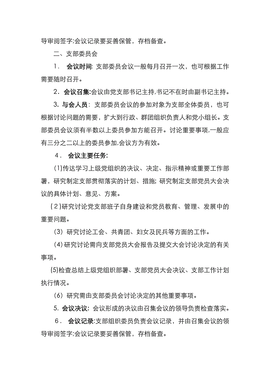 三会一课制度内容制度和记录样本_第4页