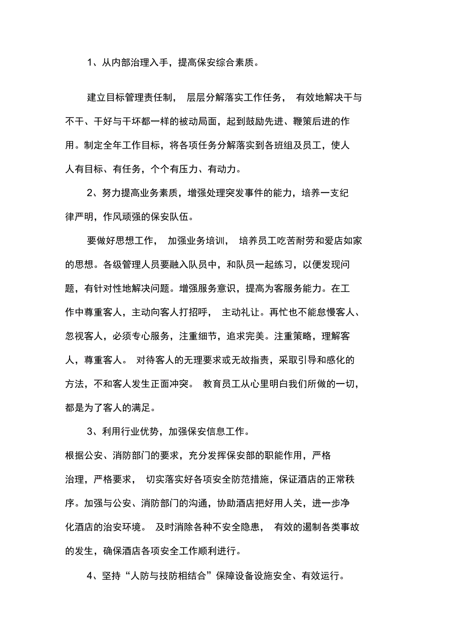 保安工作计划范文_第3页