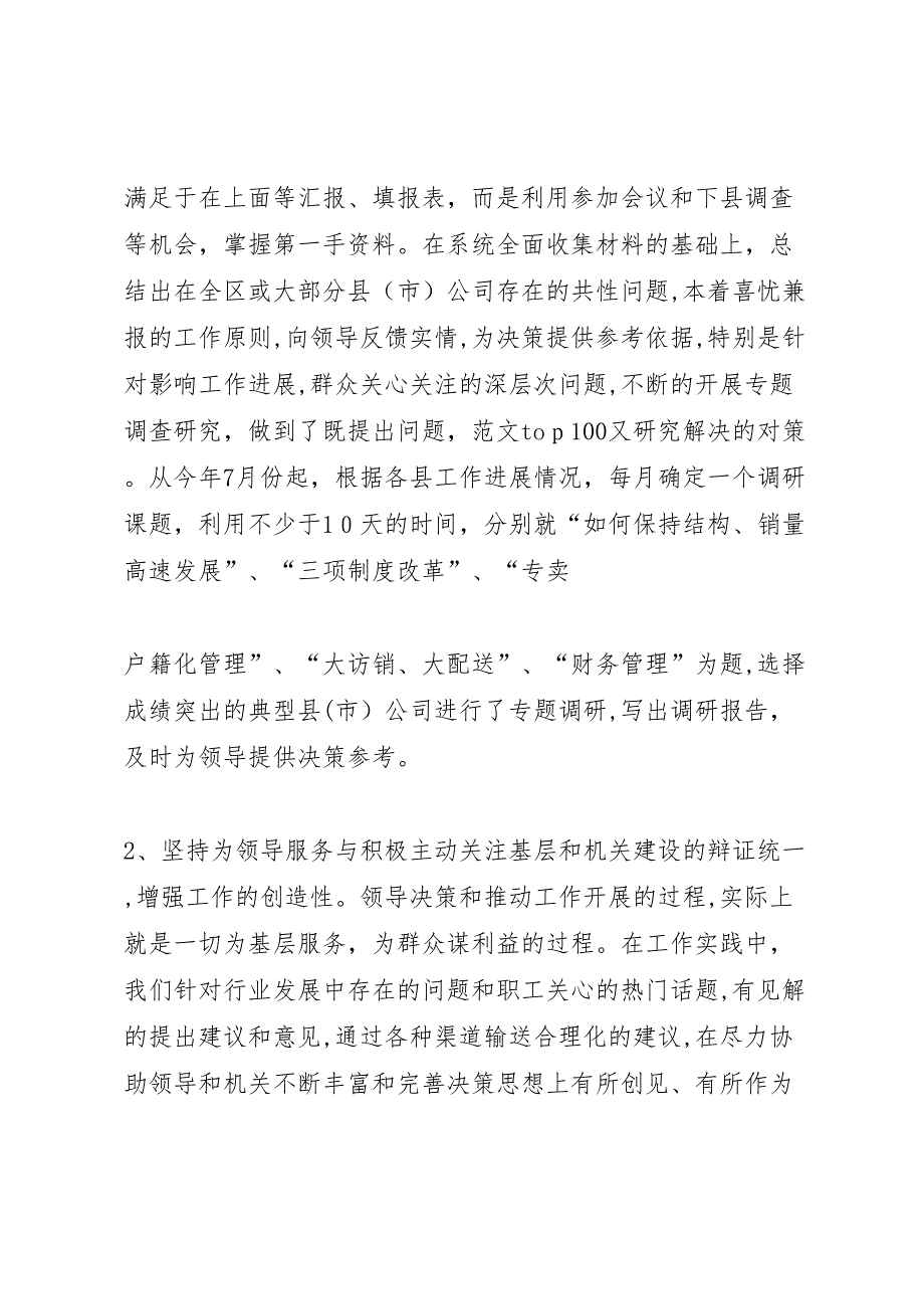 企业公司综合办公室年终总结_第4页