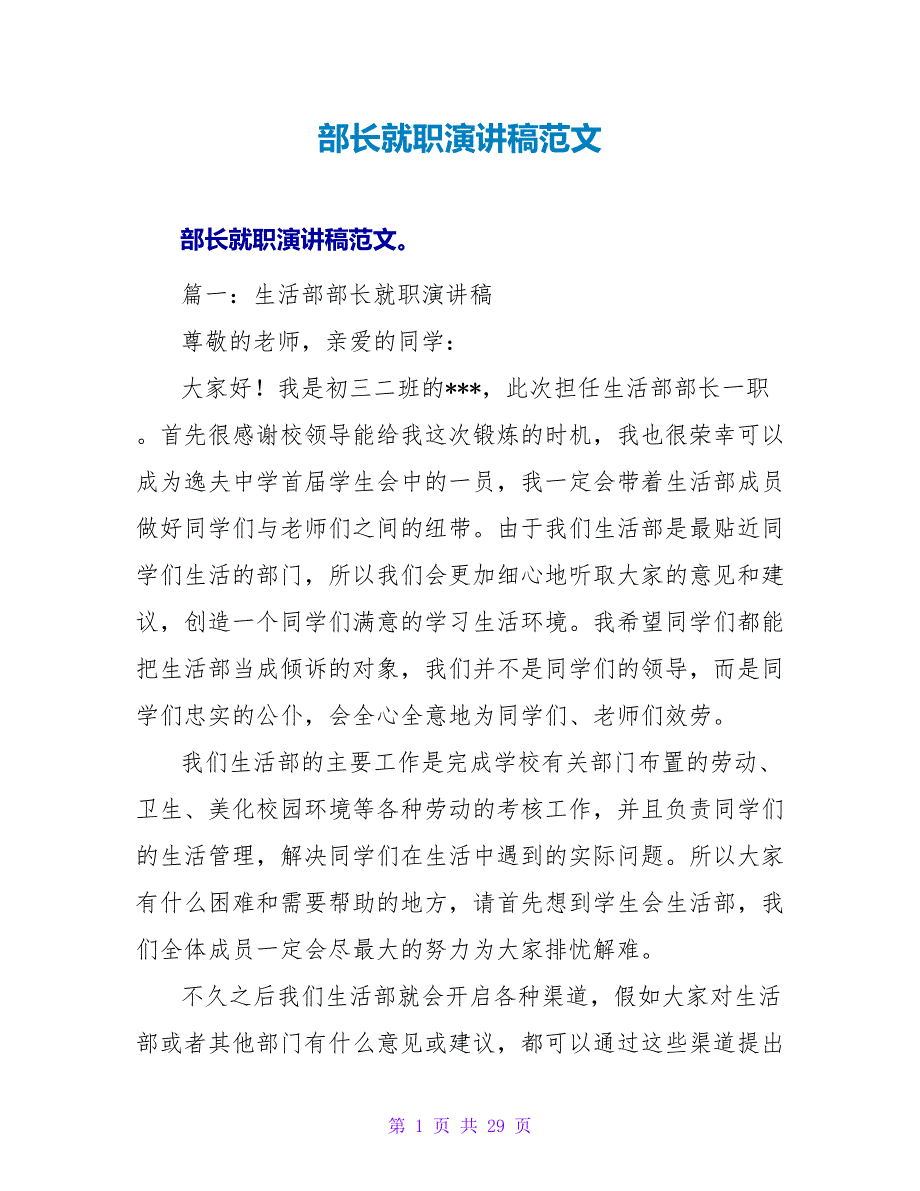 部长就职演讲稿范文.doc_第1页