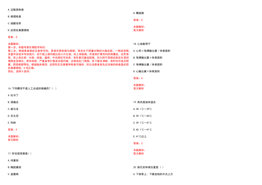 2022年海南省琼海市人民医院政府直招医务人员笔试参考题库含答案解析_第4页