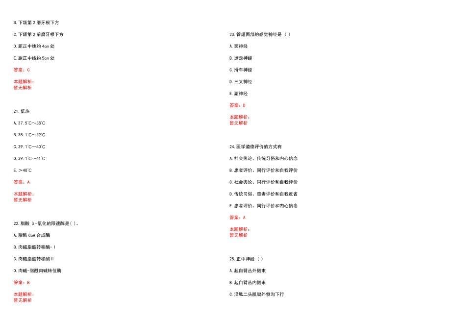 2022年海南省琼海市人民医院政府直招医务人员笔试参考题库含答案解析_第5页