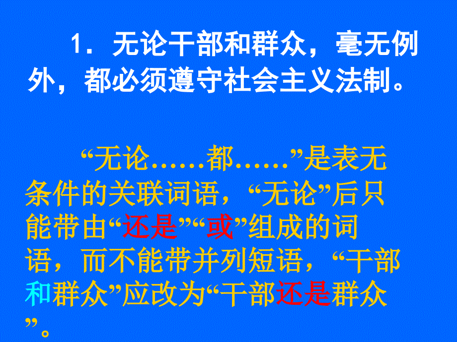 破解语病题的妙招_第4页