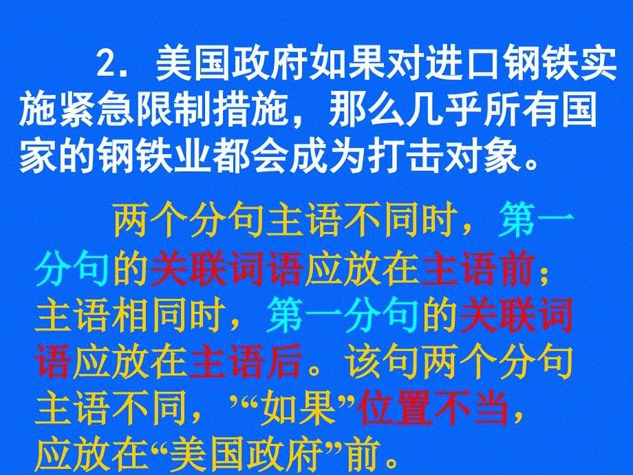 破解语病题的妙招_第5页