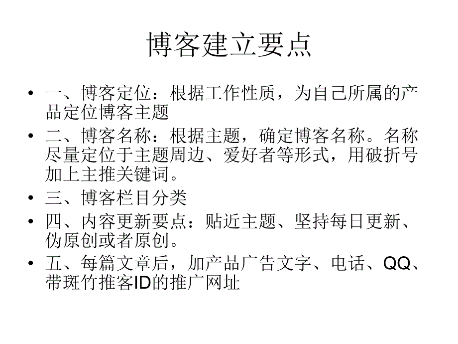 微博营销技巧_第4页