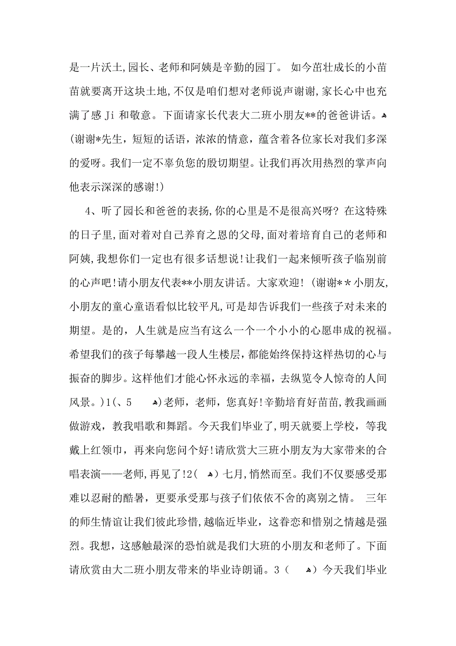 毕业幼儿园主持词3篇_第3页