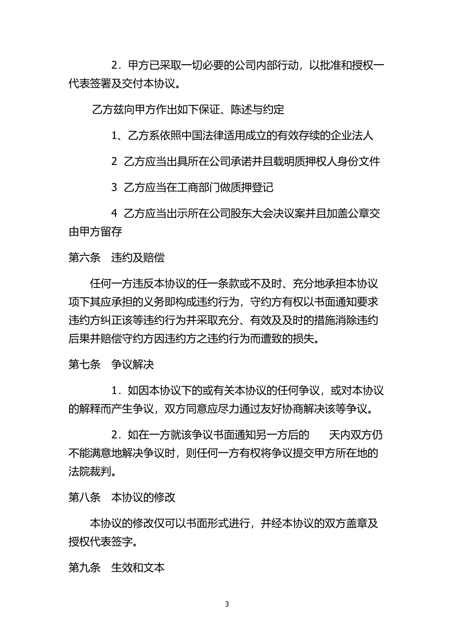 股权质押担保合同模版.docx_第3页