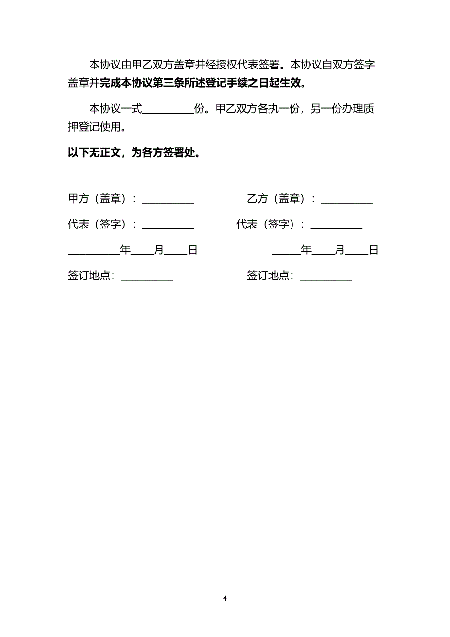 股权质押担保合同模版.docx_第4页