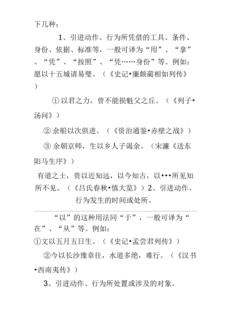 古汉语“以”的用法_第2页