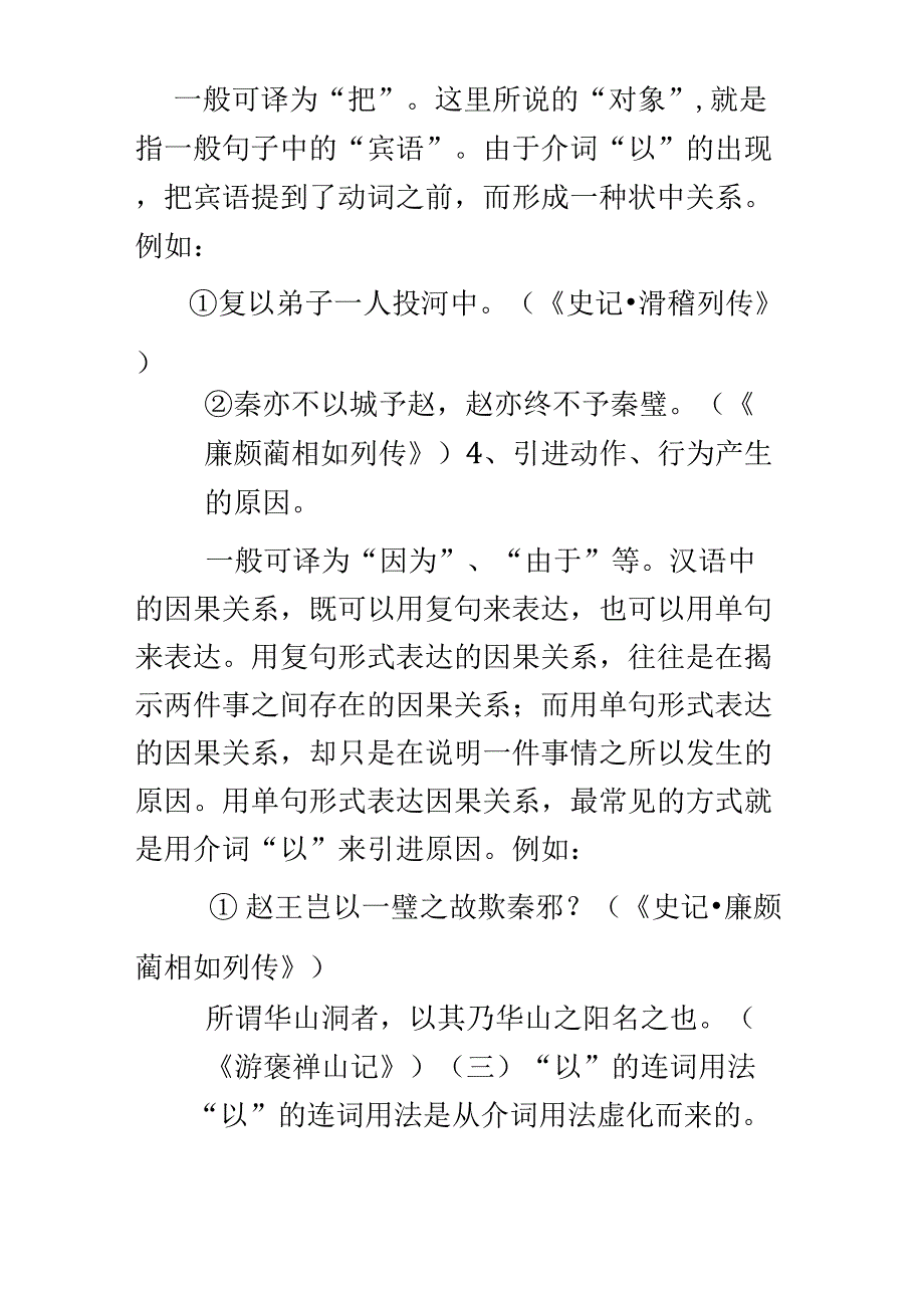 古汉语“以”的用法_第3页