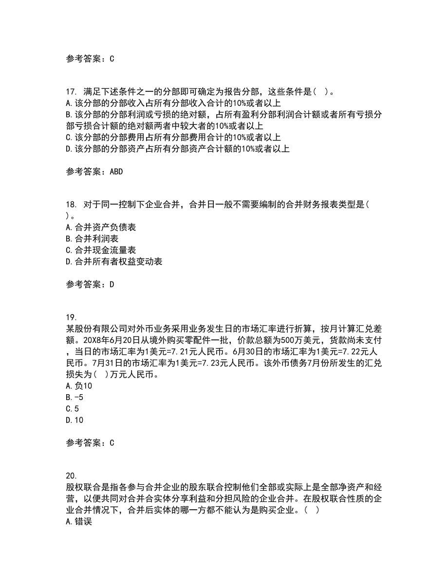 北京交通大学22春《高级财务会计》离线作业二及答案参考34_第5页