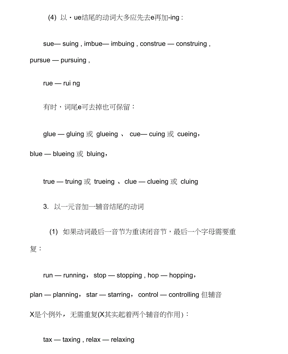 动词后加-ing的规则_第2页