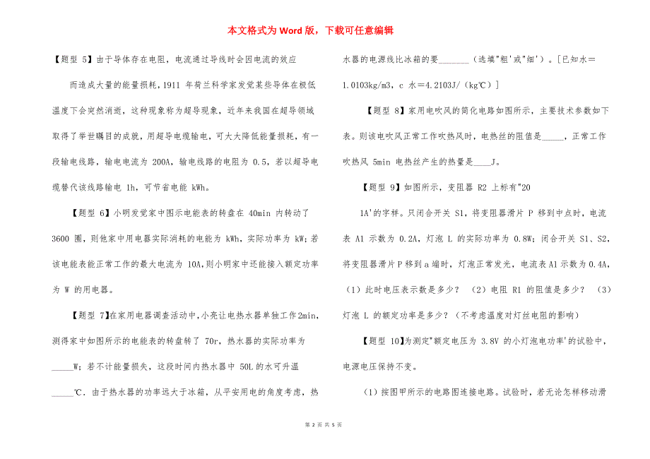 2021年中考物理重难点必刷题——13.电功和电热_第2页