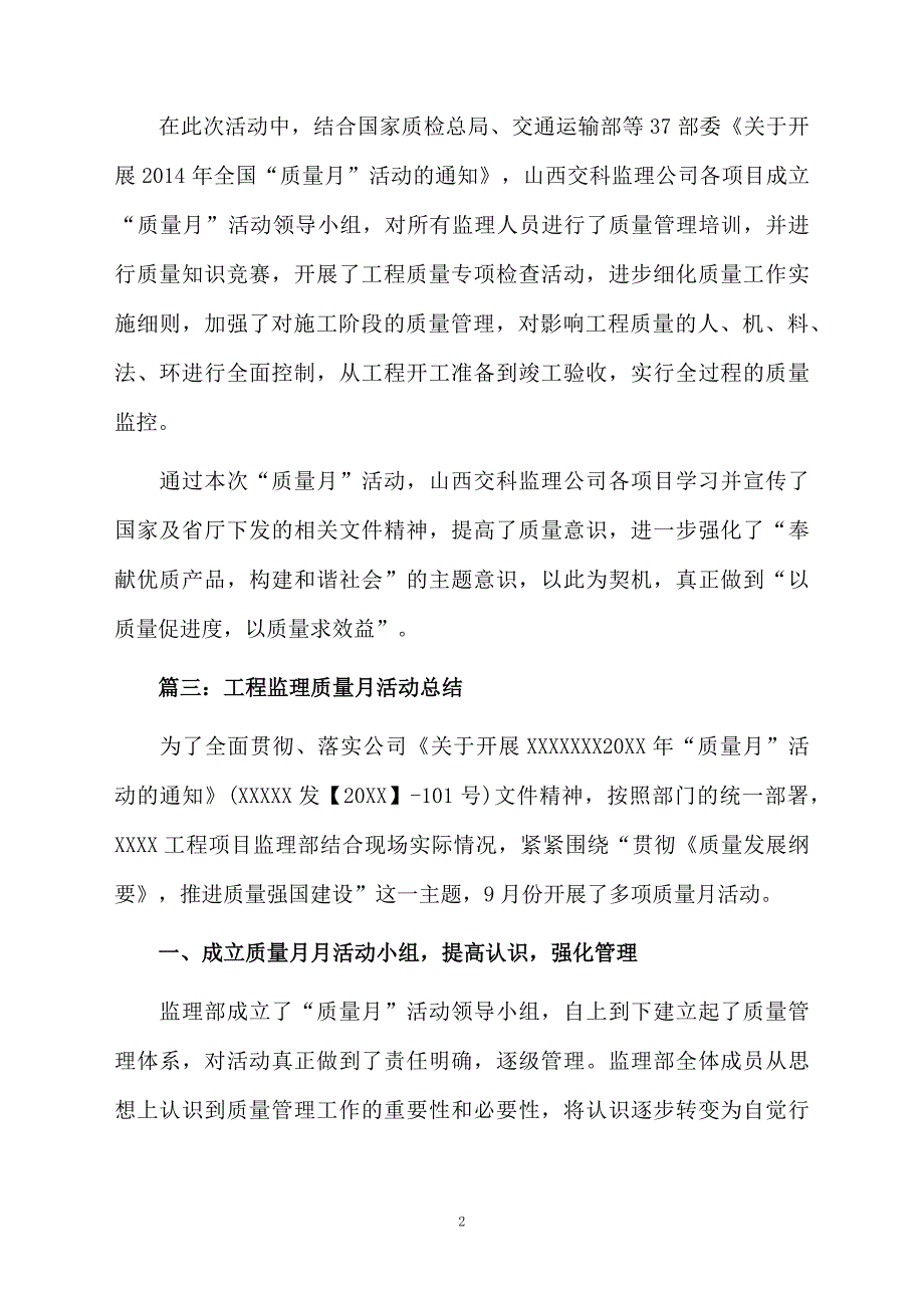 工程监理质量月活动总结_第2页