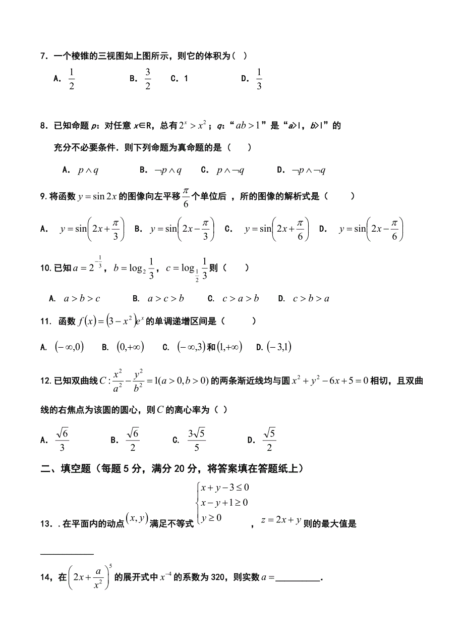 广东省惠阳高级中学高三12月月考数学理试卷含答案_第2页