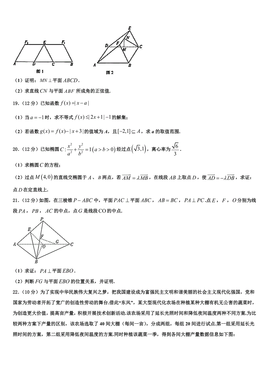 江苏省徐州市睢宁高级中学2022-2023学年高三年级开学摸底考试数学试题试卷_第4页