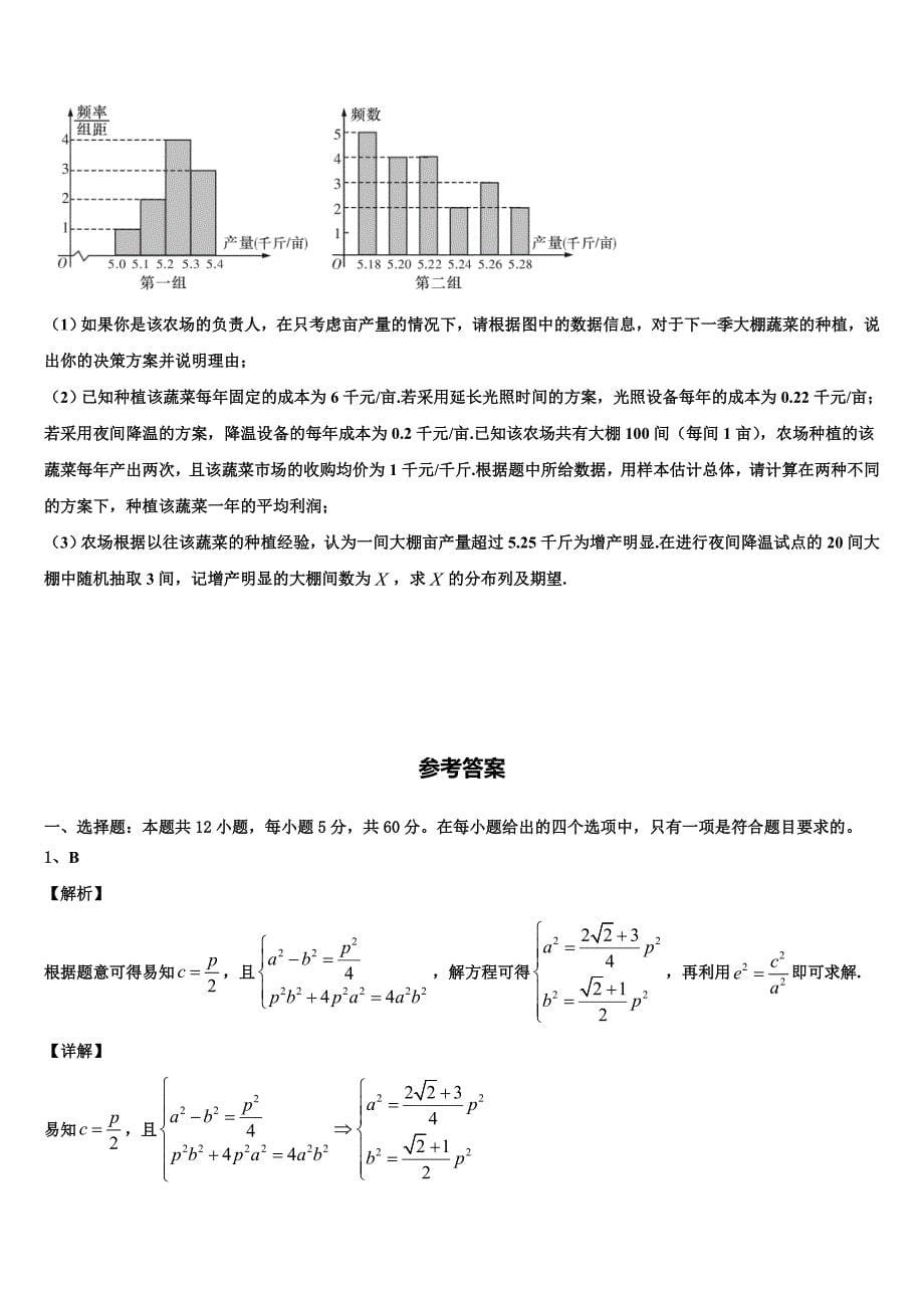 江苏省徐州市睢宁高级中学2022-2023学年高三年级开学摸底考试数学试题试卷_第5页