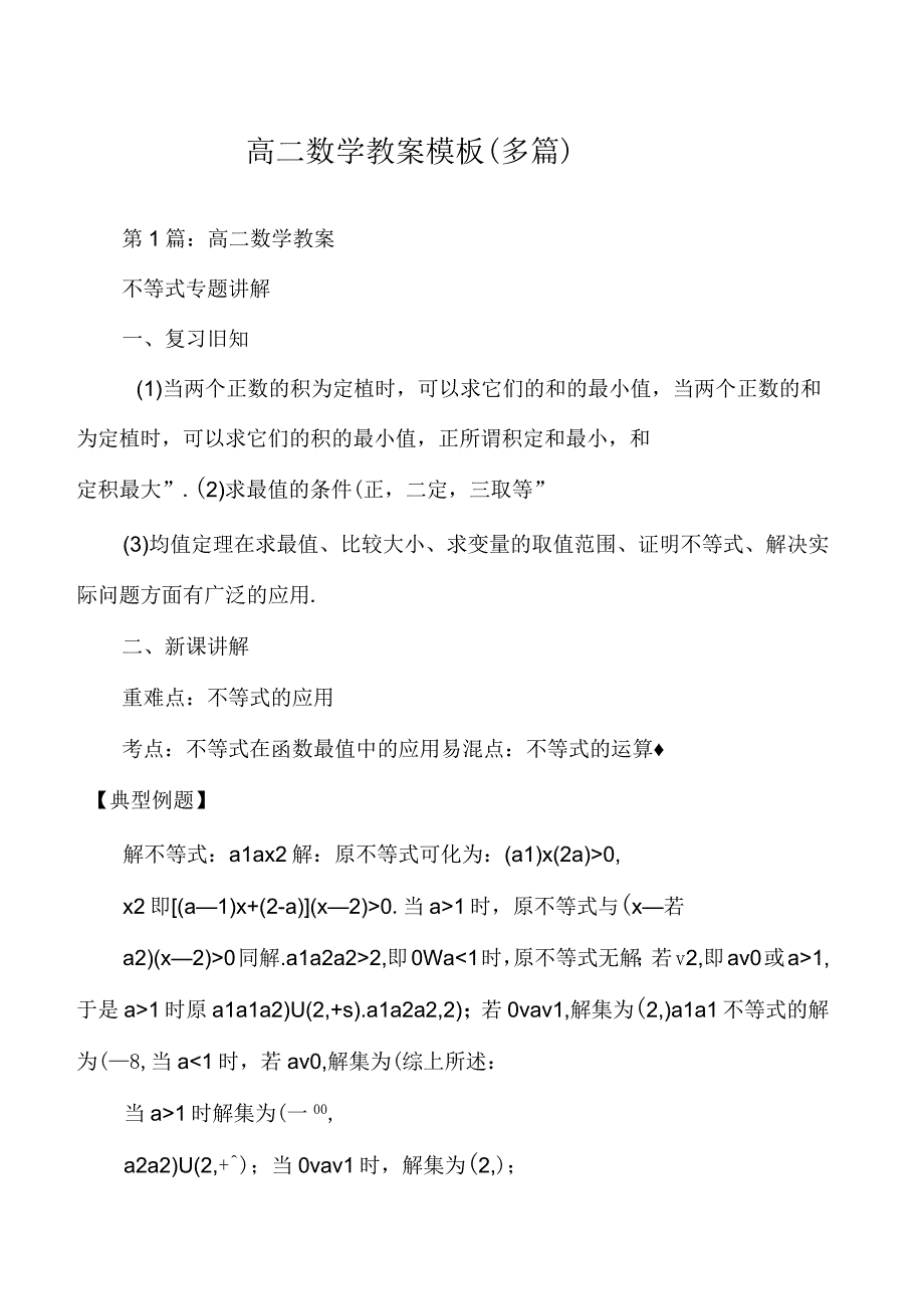 高二数学教案模板(多篇)_第1页