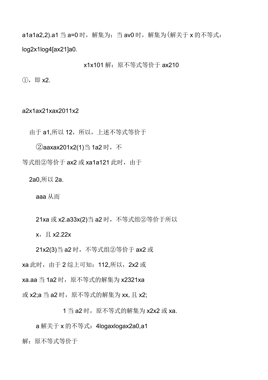 高二数学教案模板(多篇)_第2页