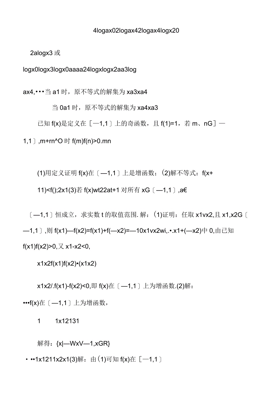 高二数学教案模板(多篇)_第3页