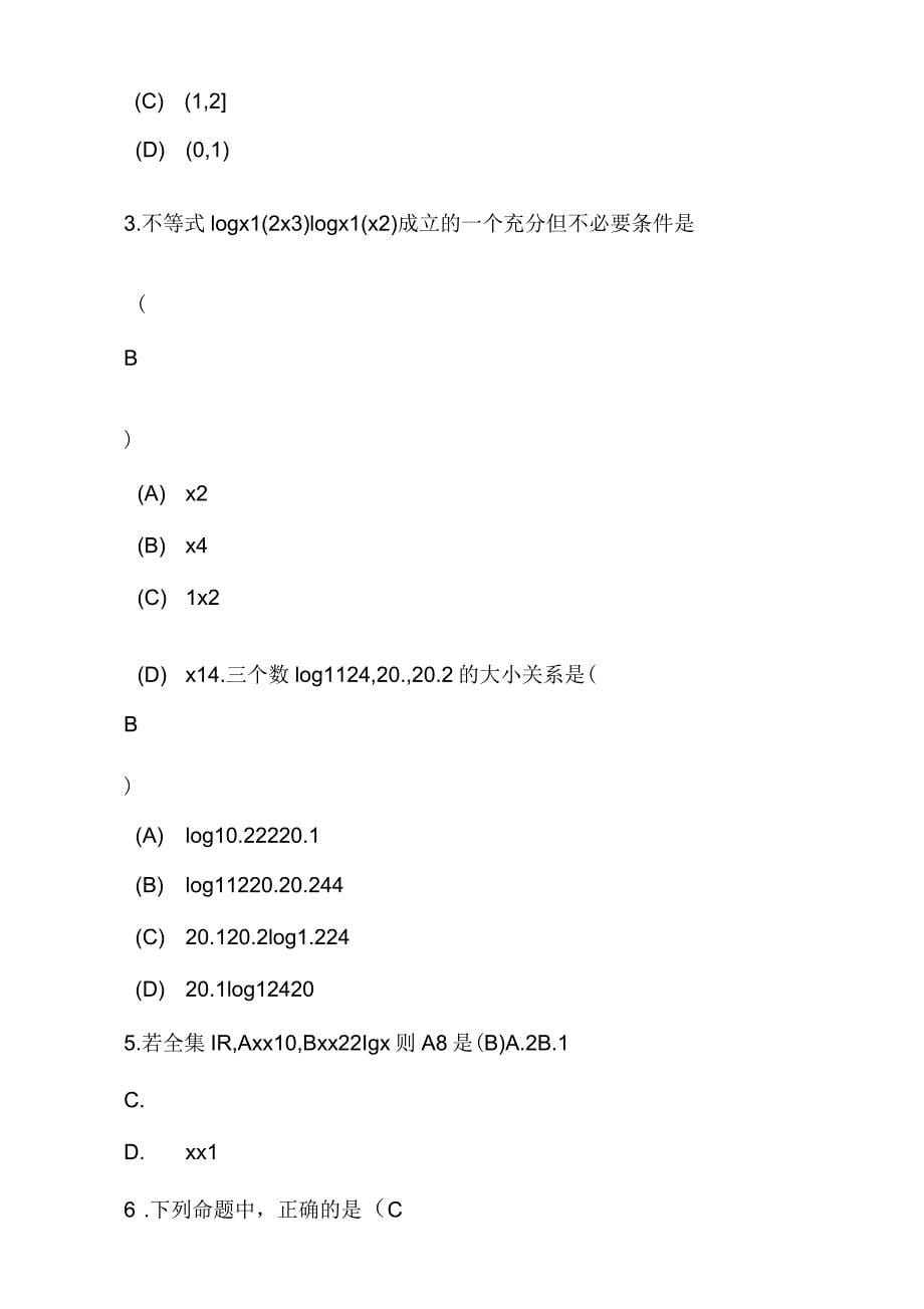 高二数学教案模板(多篇)_第5页