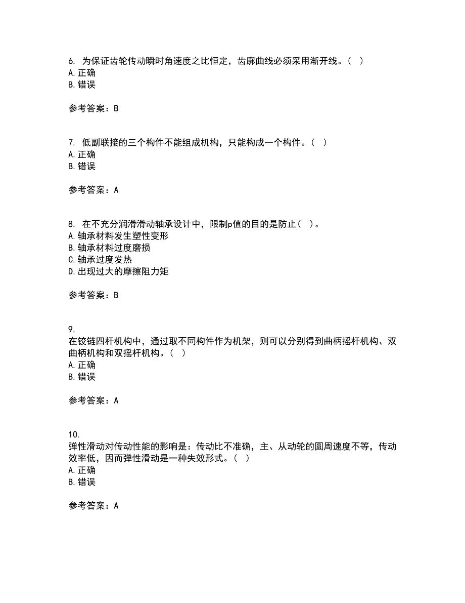 东北大学21秋《机械设计》基础在线作业三满分答案17_第2页